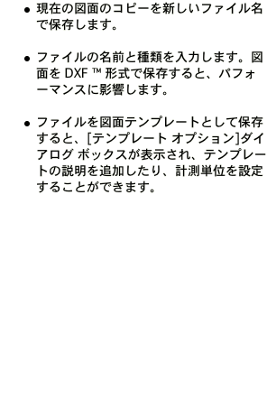 現在の図面のコピーを新しいファイル名で保存します。