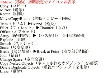 ※Move（移動）初期設定でアイコン非表示