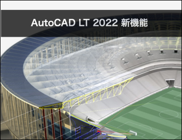 autocadLT2022