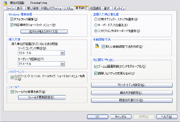 オプション 基本設定