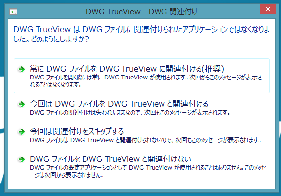 Dwg Trueview 3 図面の開き方