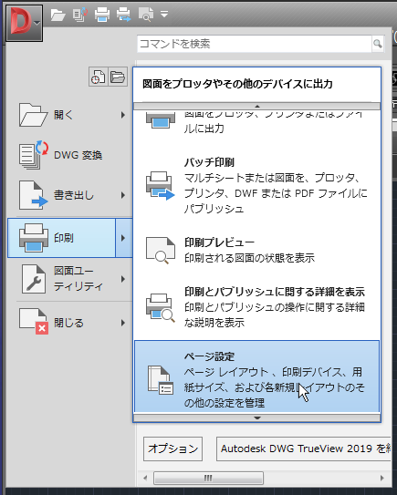 Dwg Trueview 4 印刷方法