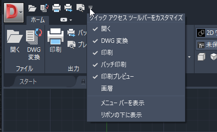 Dwg Trueviewインタフェース全体