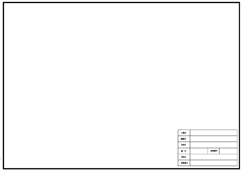 図面枠ダウンロード